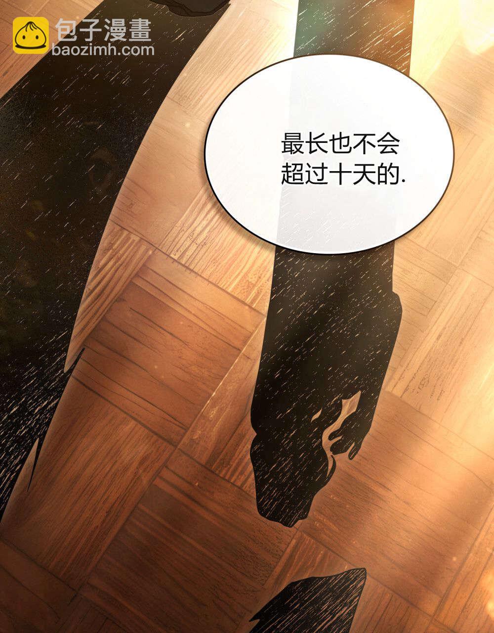 《只是契约婚姻而已》第31话 第44页