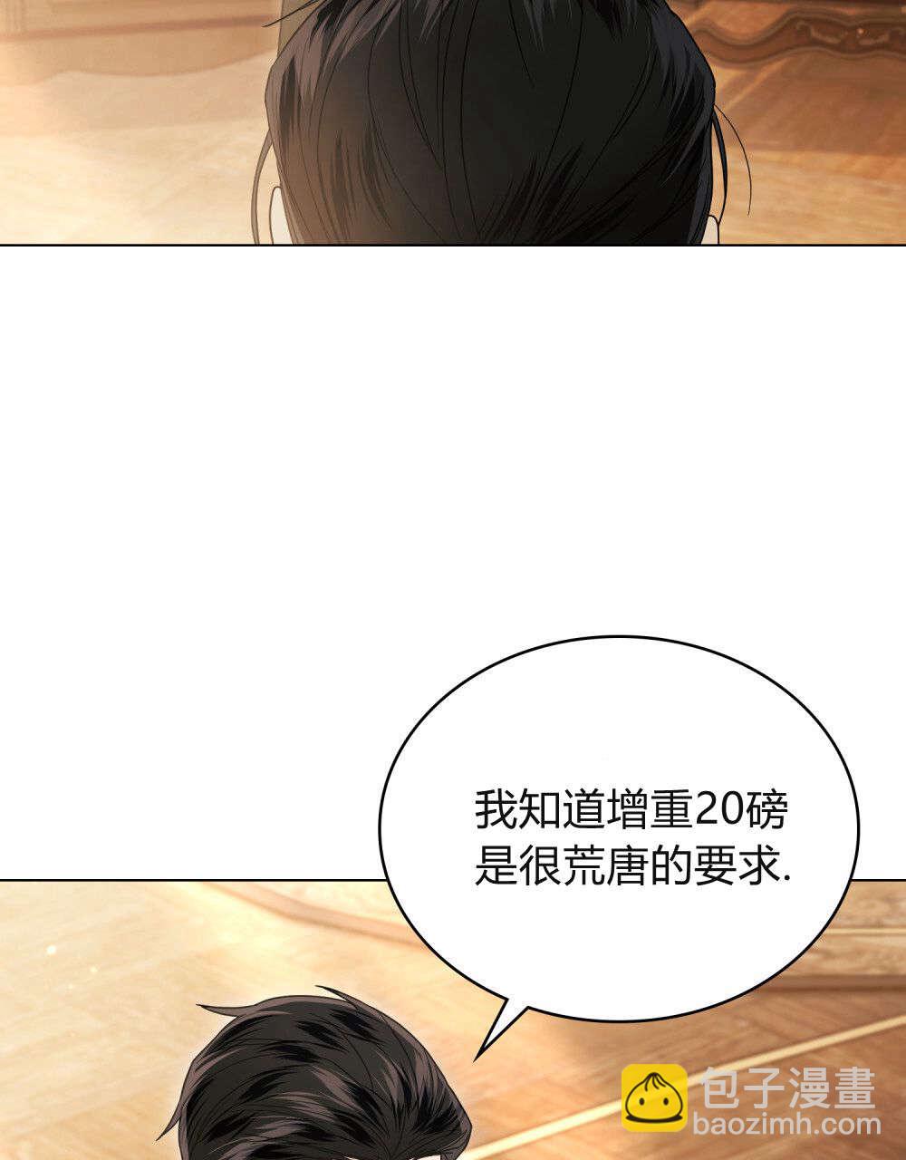 《只是契约婚姻而已》第31话 第47页