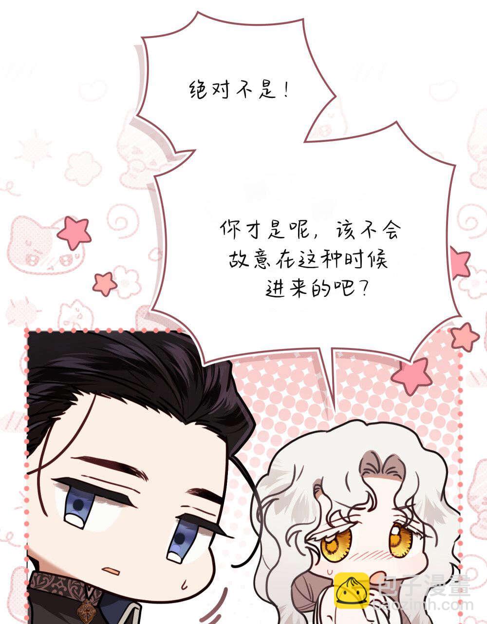 《只是契约婚姻而已》第31话 第6页
