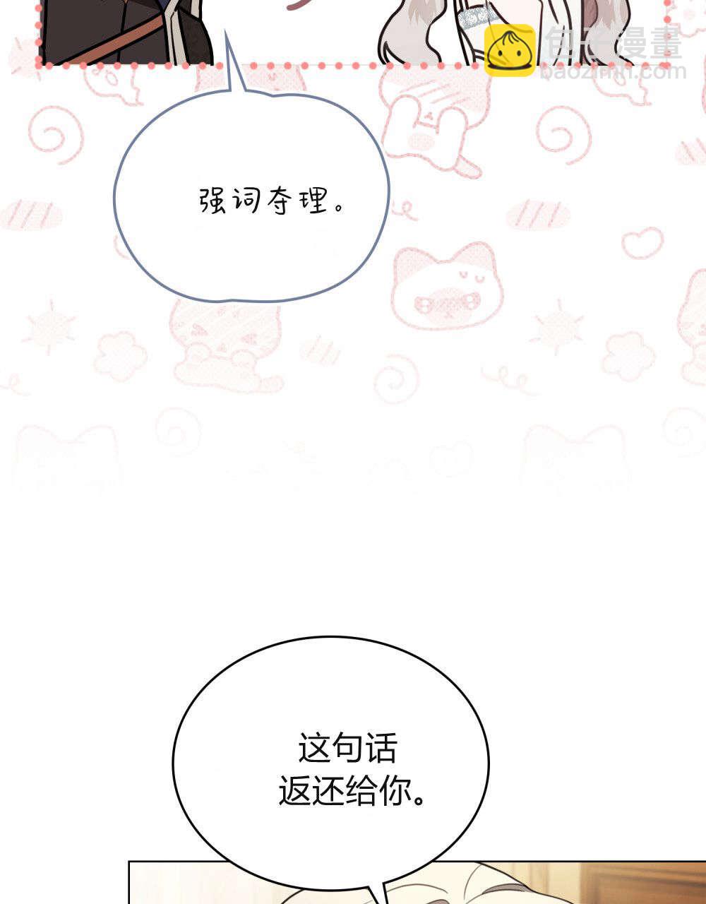 《只是契约婚姻而已》第31话 第7页