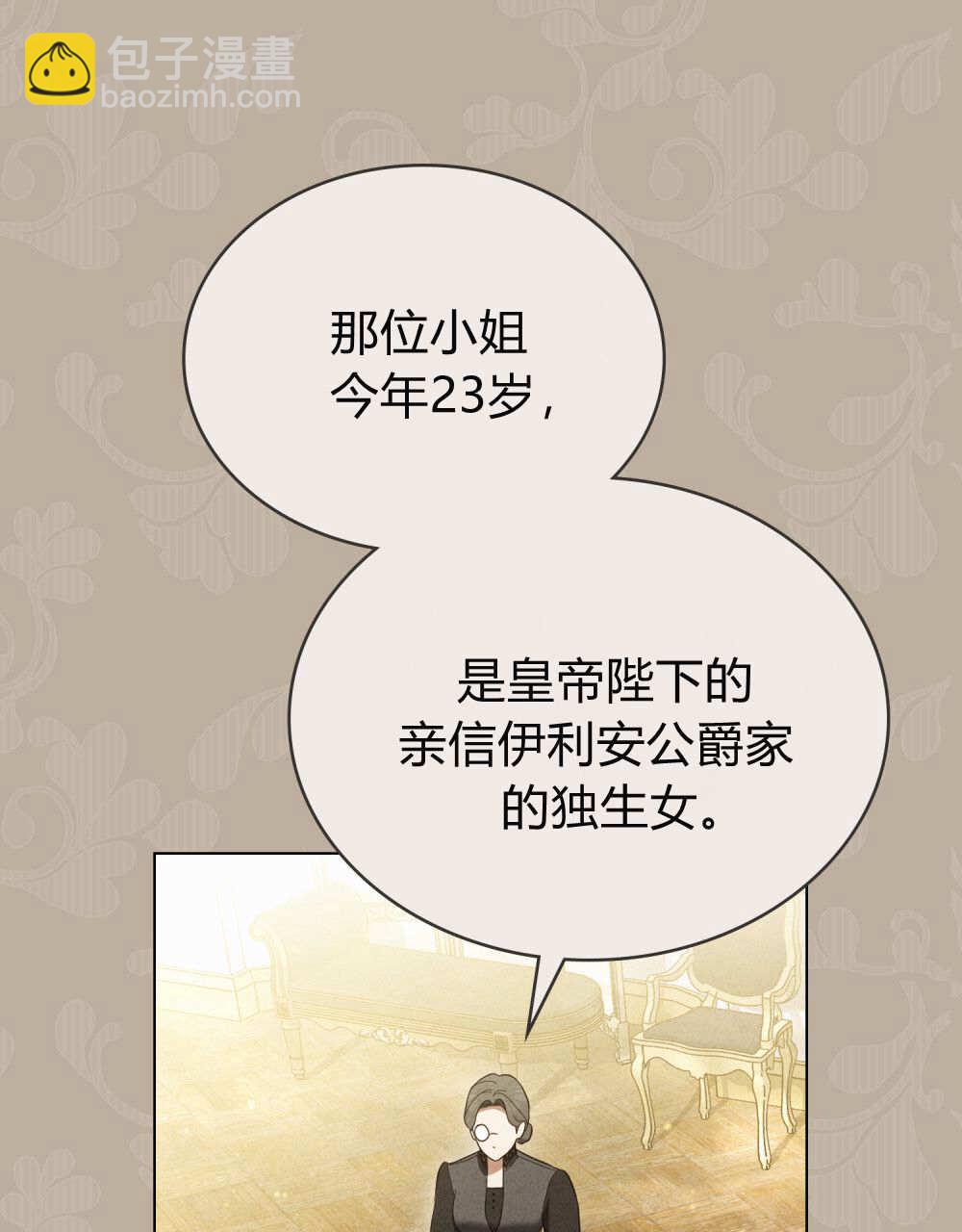 《只是契约婚姻而已》第32话 第15页