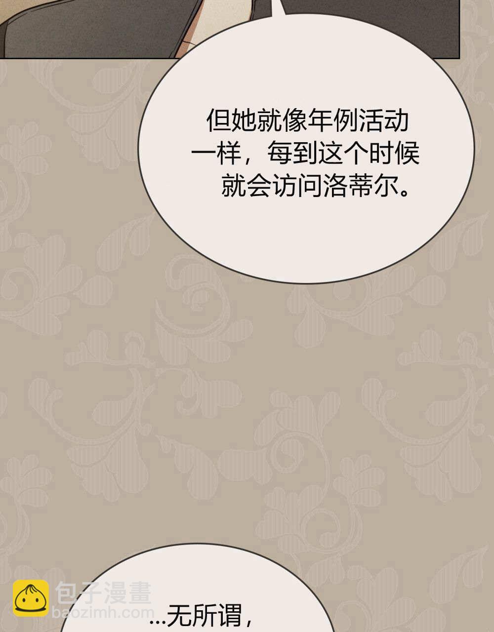 《只是契约婚姻而已》第32话 第21页
