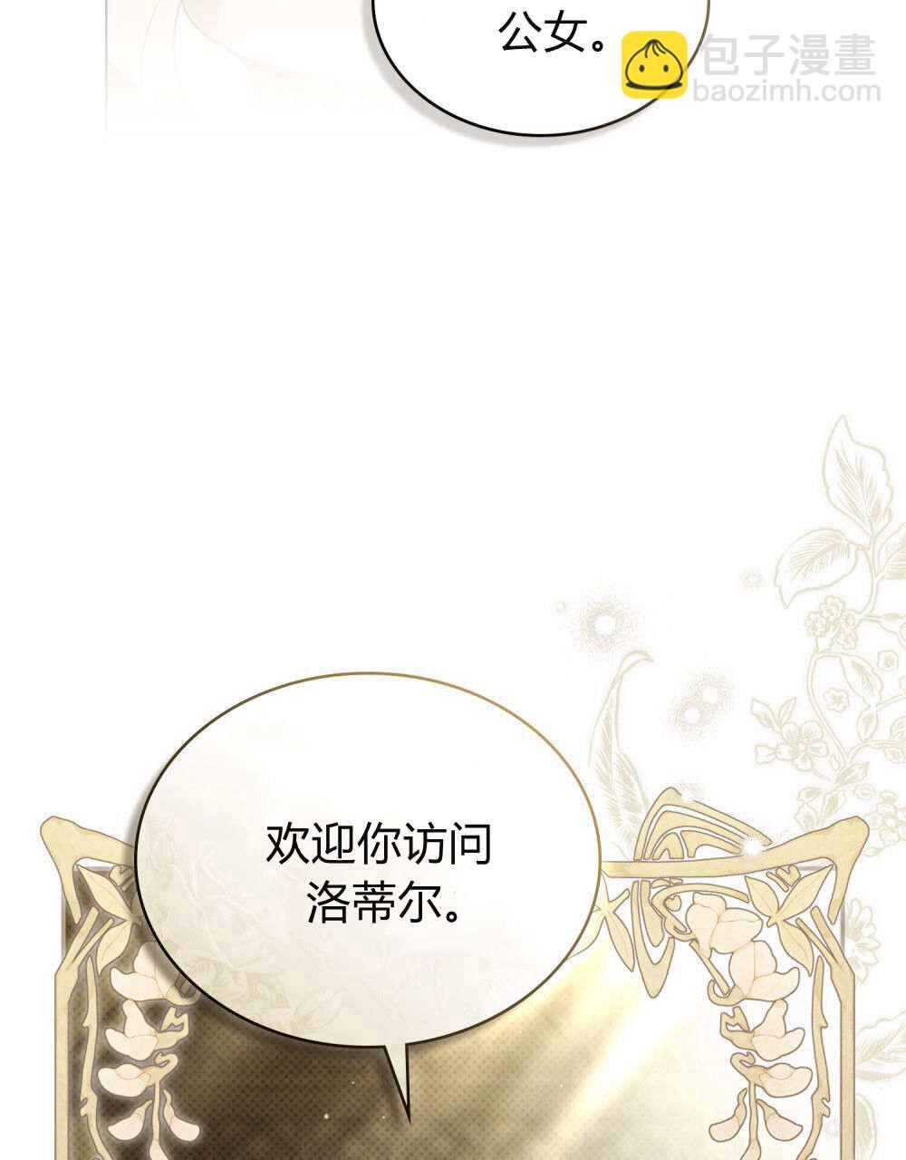 《只是契约婚姻而已》第32话 第39页