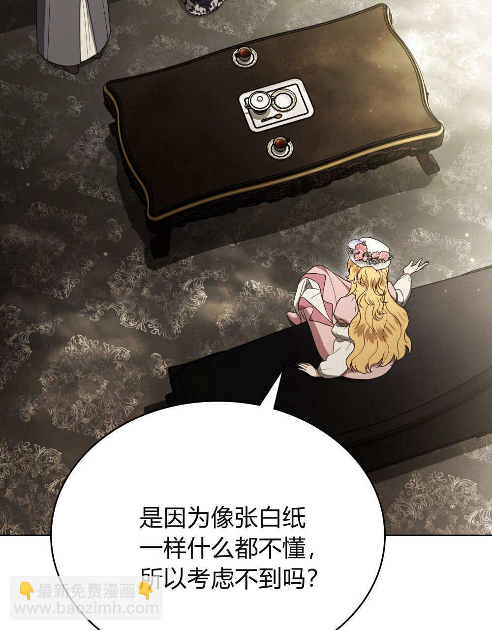 《只是契约婚姻而已》第32话 第44页