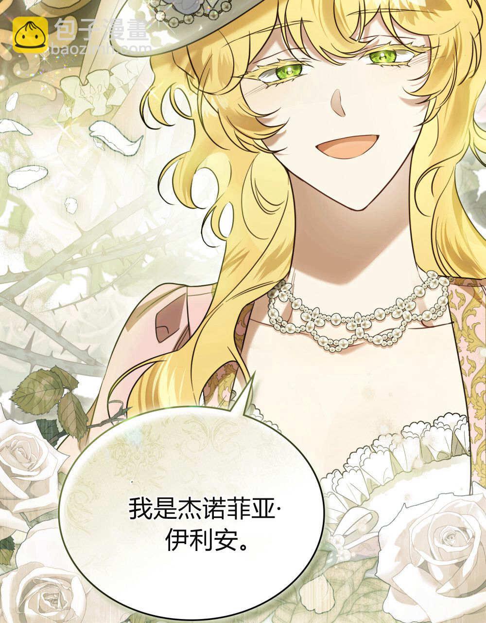 《只是契约婚姻而已》第32话 第5页
