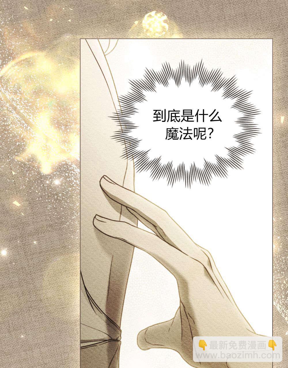 《只是契约婚姻而已》第30话 第34页