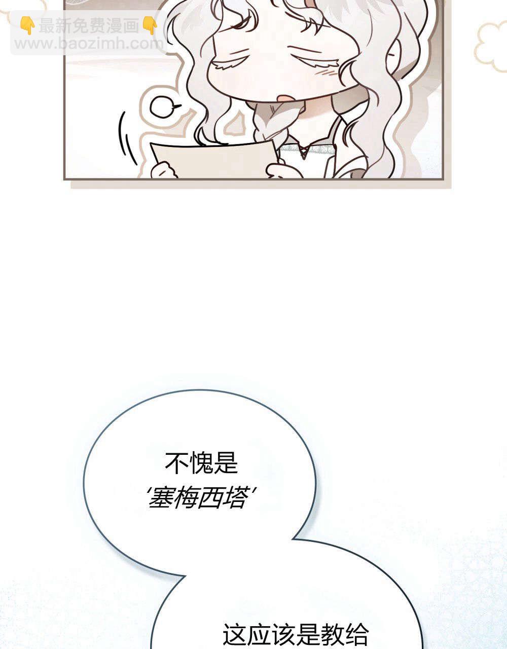 《只是契约婚姻而已》第30话 第36页