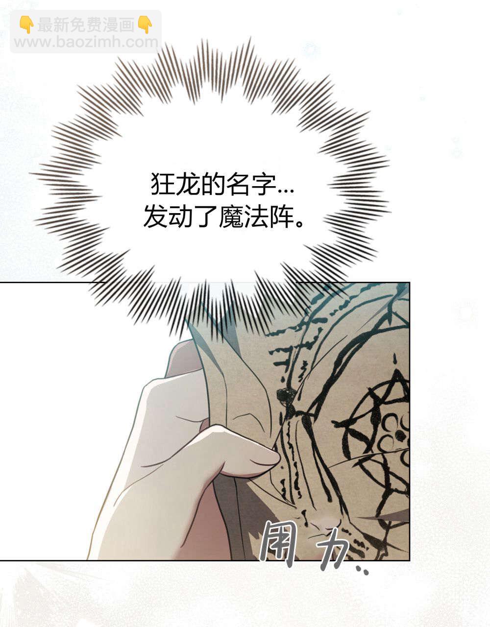 《只是契约婚姻而已》第30话 第48页