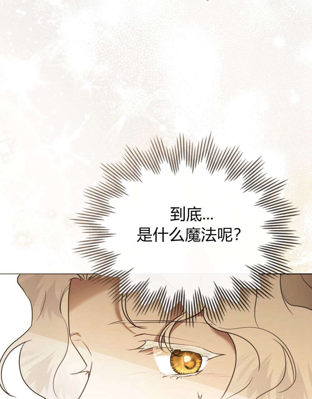 《只是契约婚姻而已》第30话 第49页