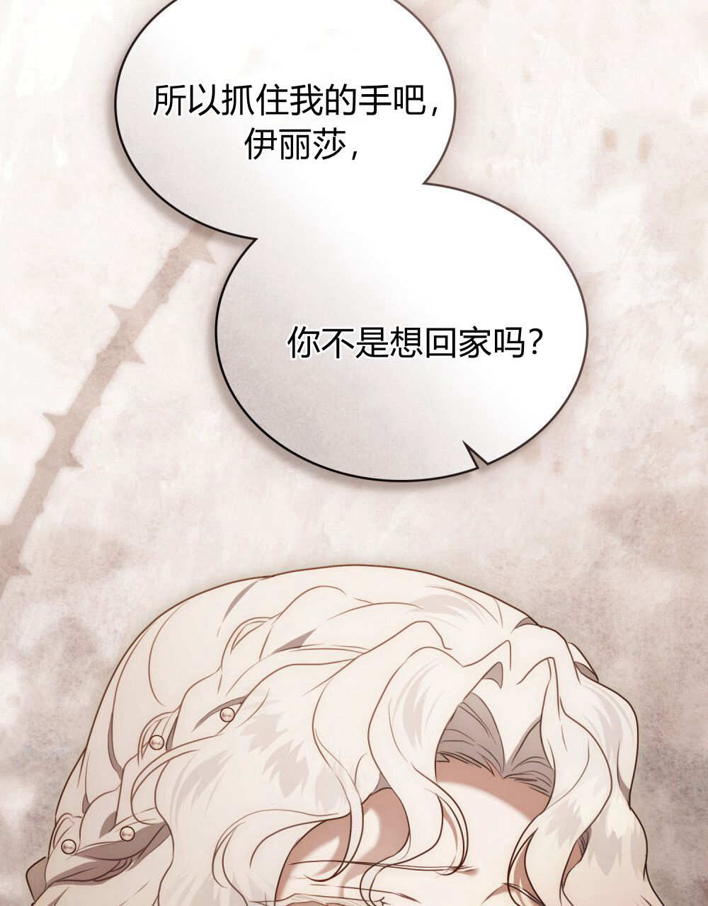 《只是契约婚姻而已》第36话 第13页