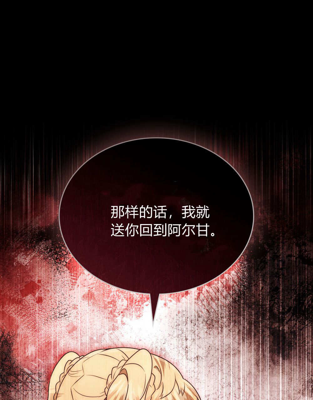 《只是契约婚姻而已》第36话 第1页