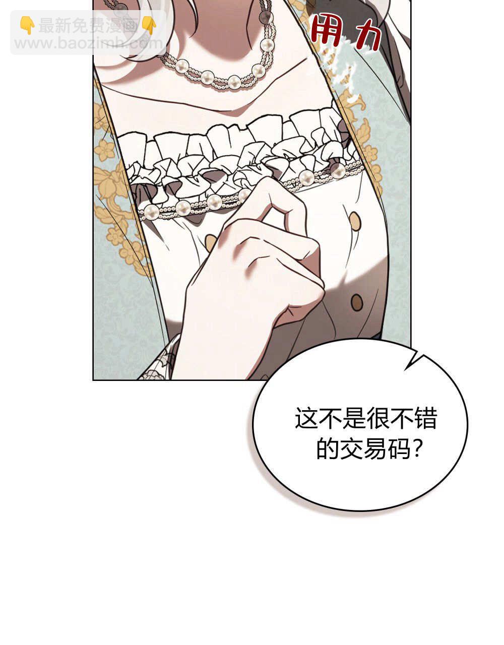 《只是契约婚姻而已》第36话 第20页