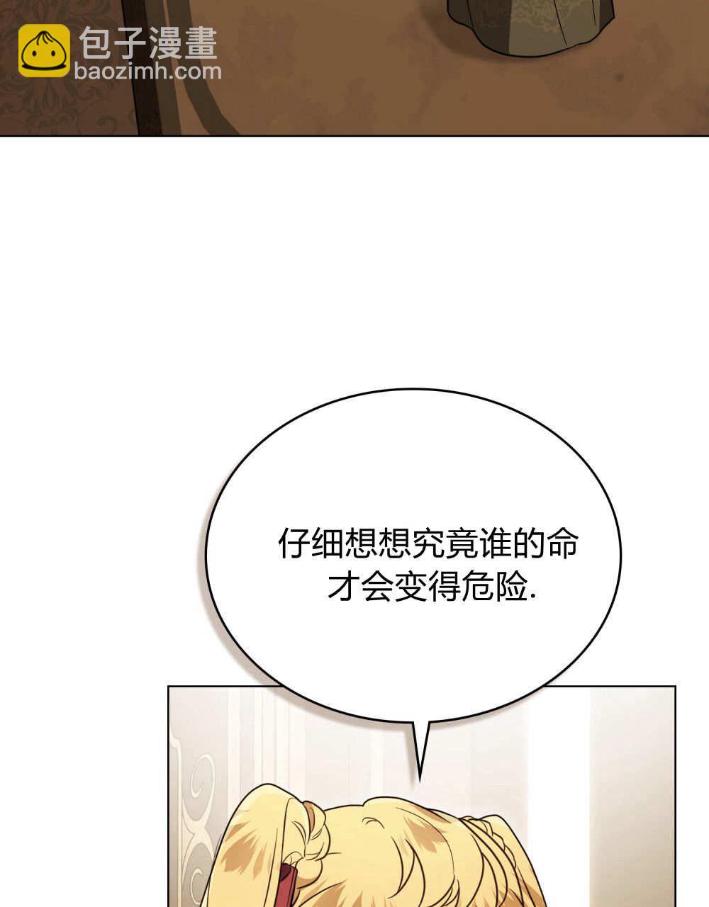 《只是契约婚姻而已》第36话 第30页