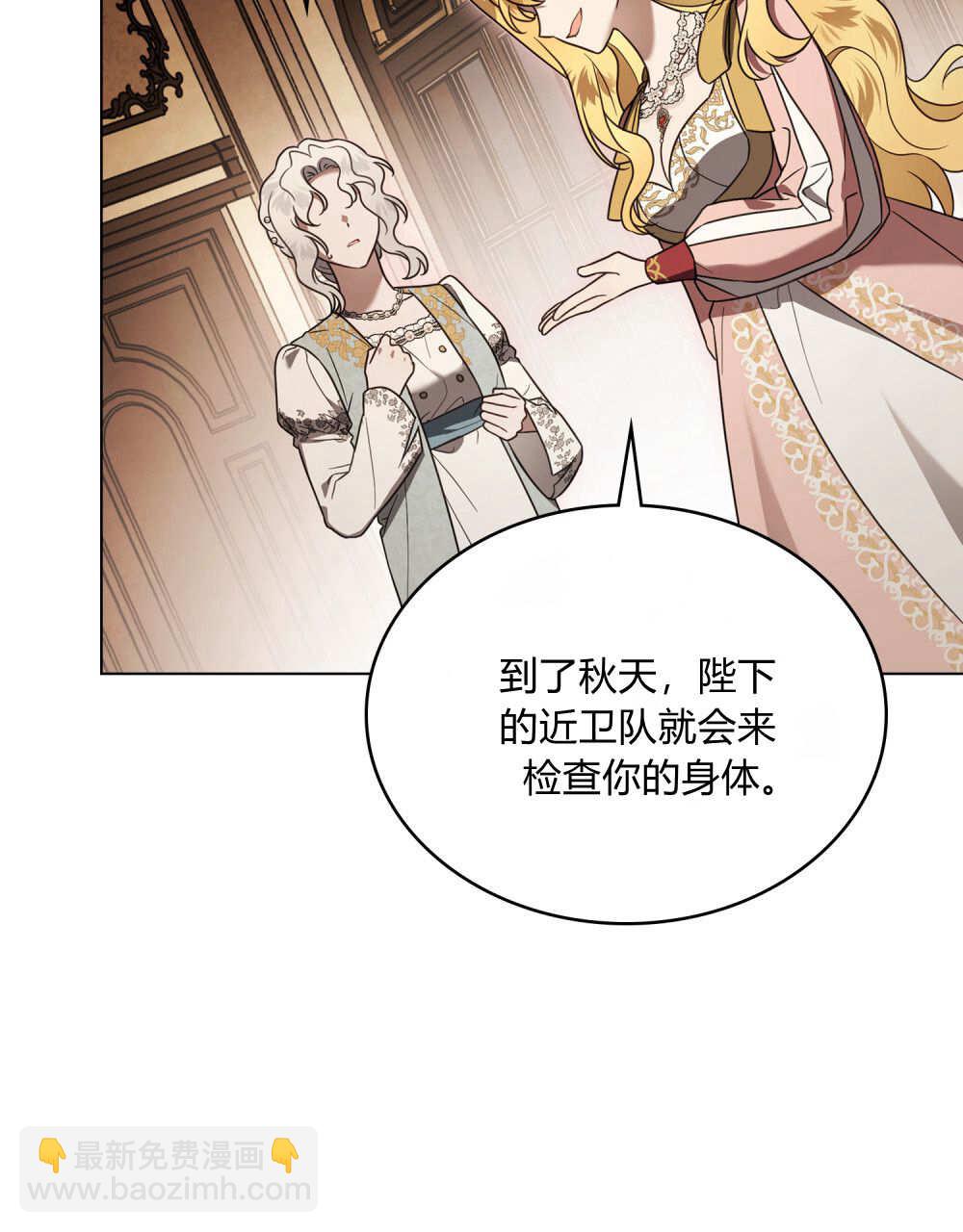 《只是契约婚姻而已》第36话 第4页