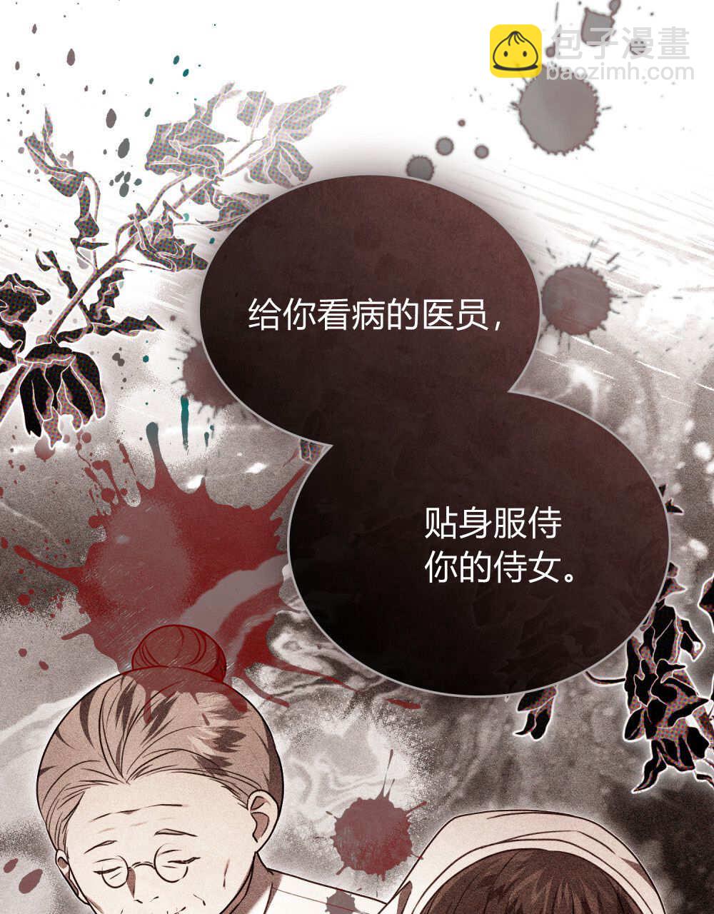 《只是契约婚姻而已》第36话 第6页