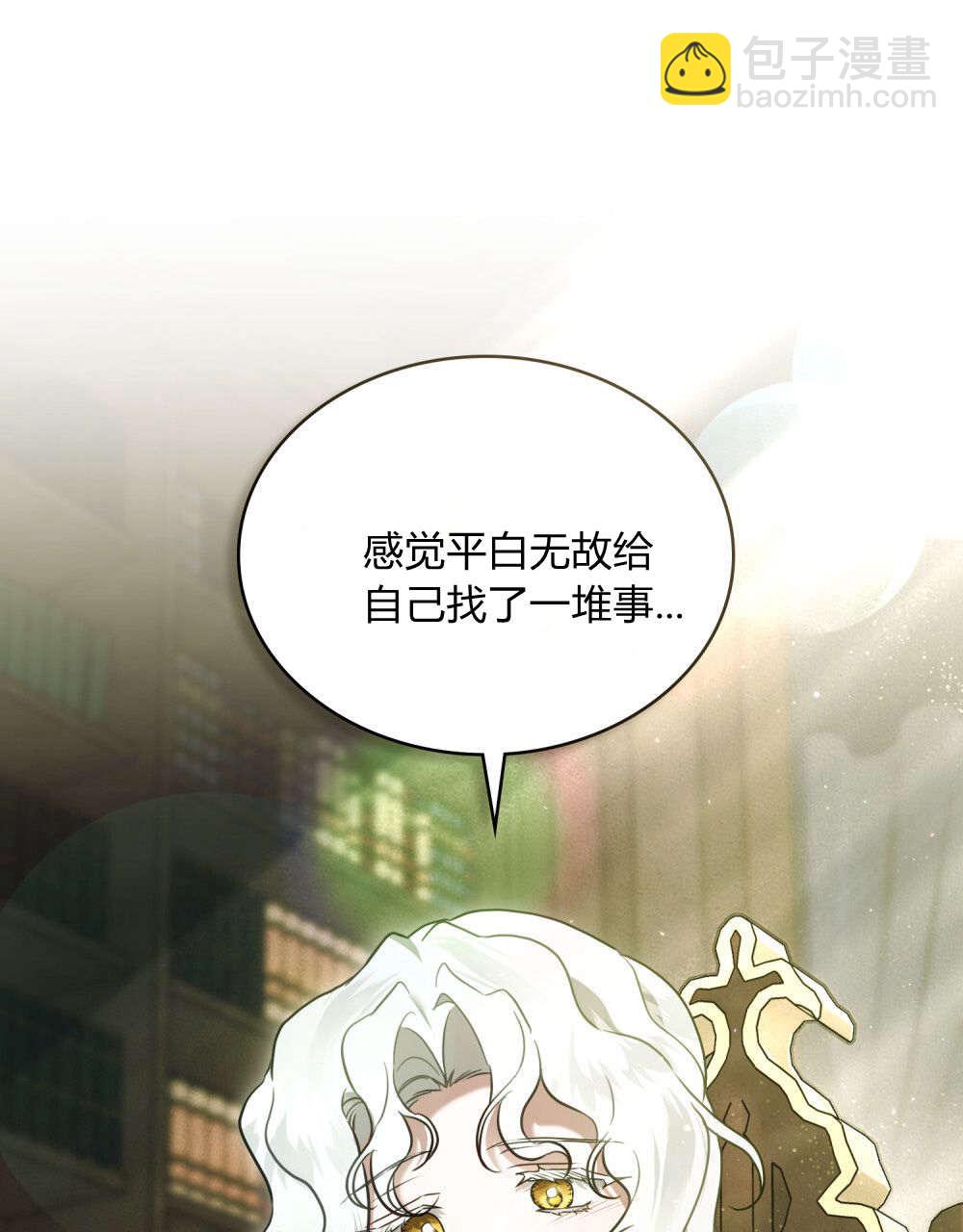 《只是契约婚姻而已》第33话 第17页