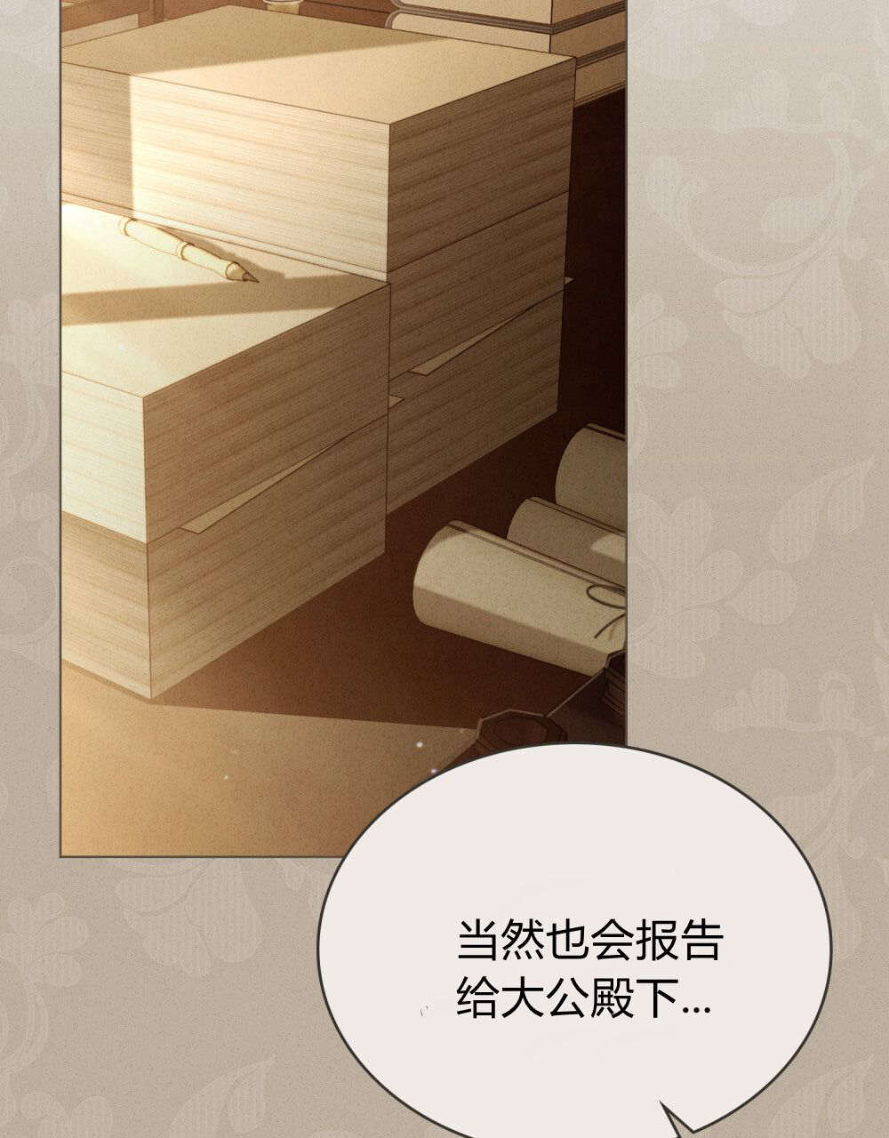 《只是契约婚姻而已》第33话 第20页