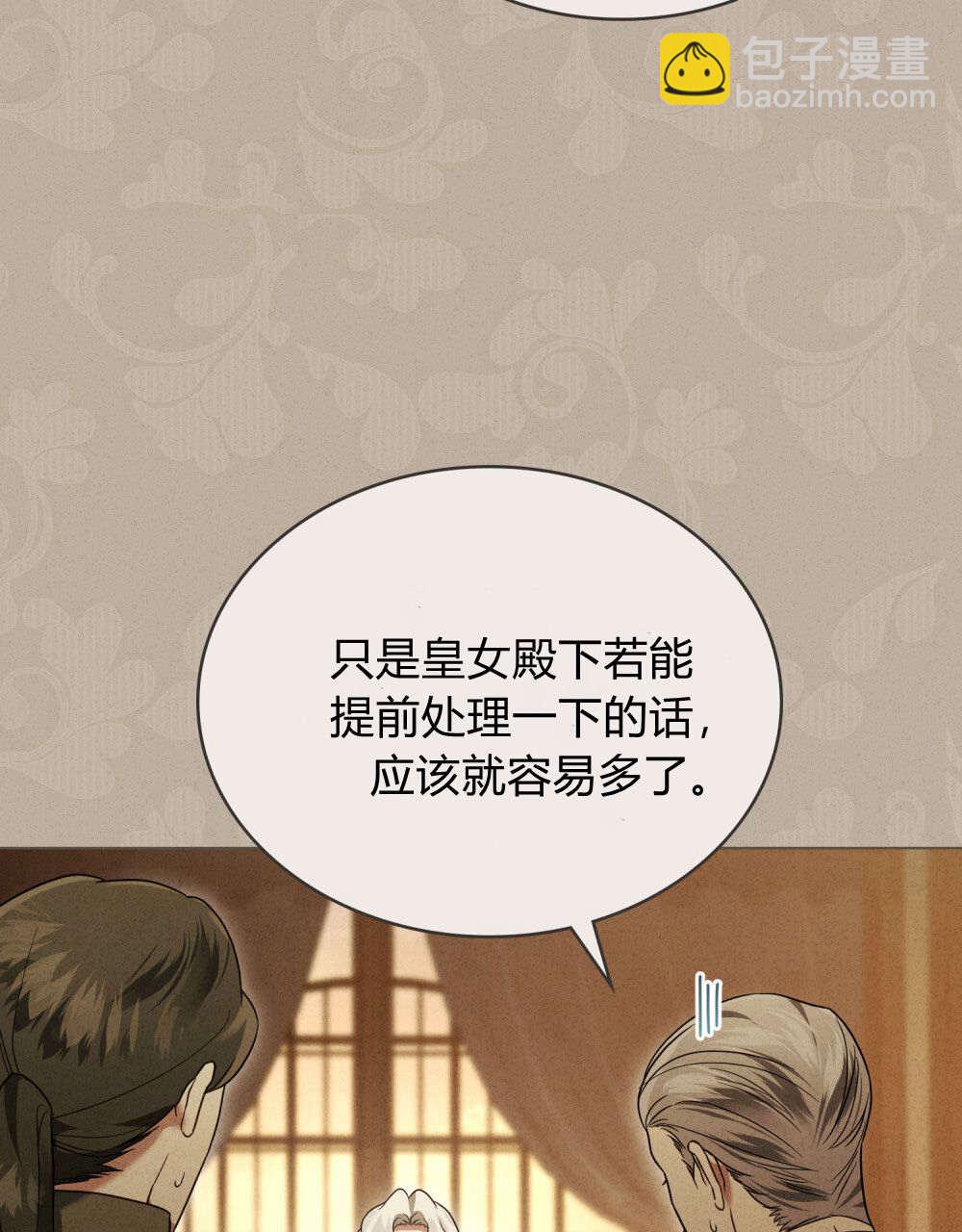 《只是契约婚姻而已》第33话 第21页