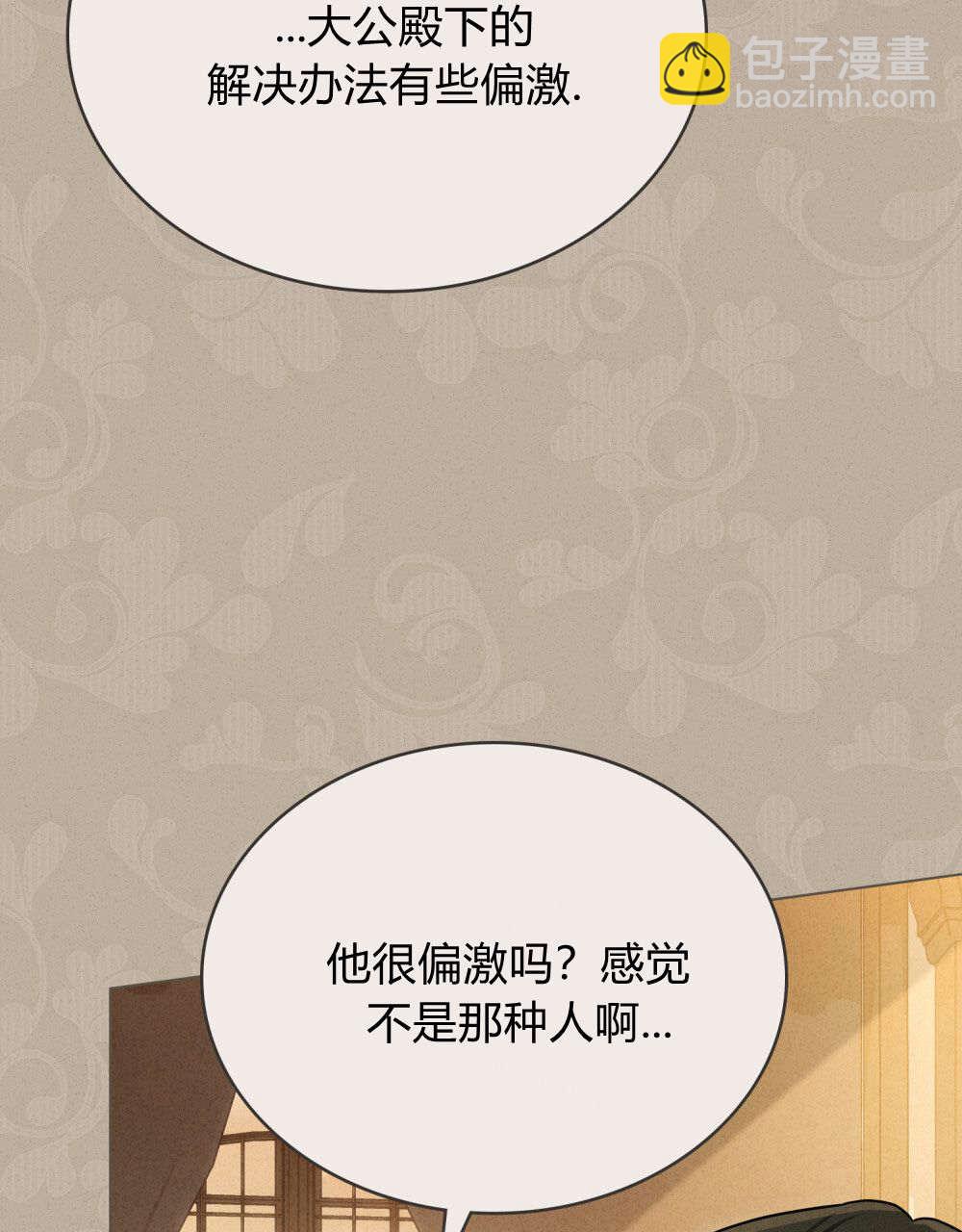 《只是契约婚姻而已》第33话 第28页