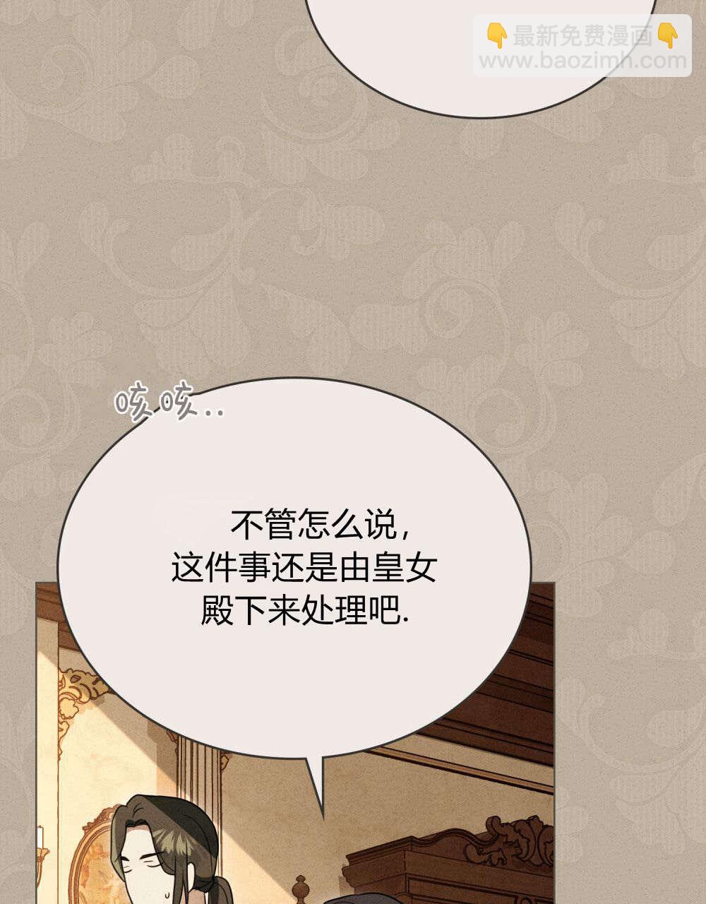 《只是契约婚姻而已》第33话 第30页