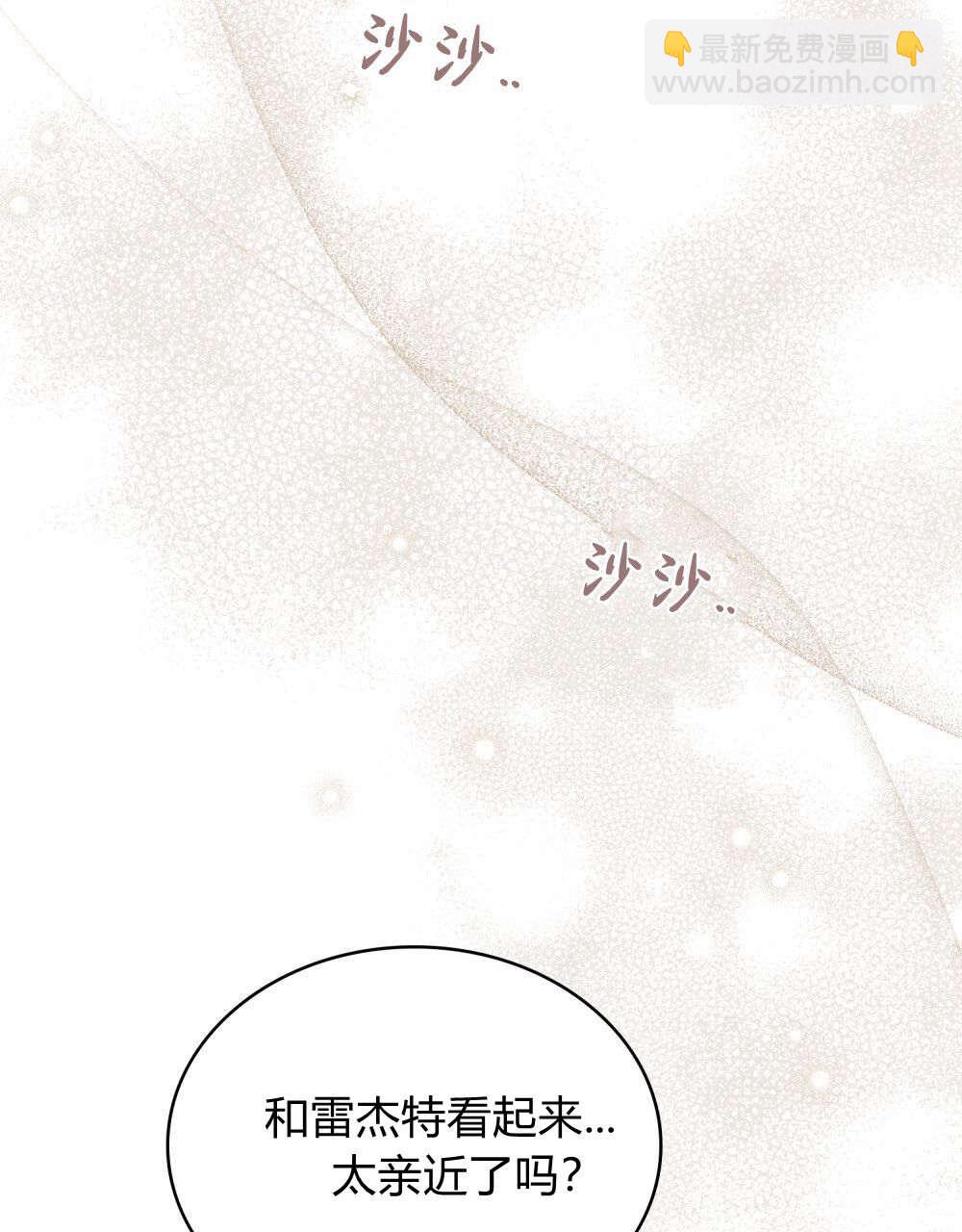 《只是契约婚姻而已》第33话 第35页
