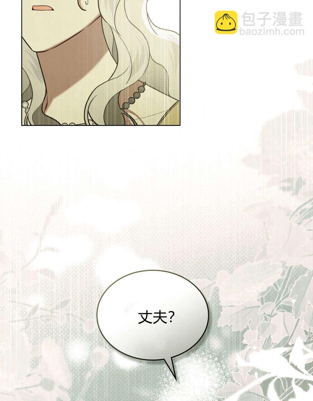 《只是契约婚姻而已》第33话 第44页