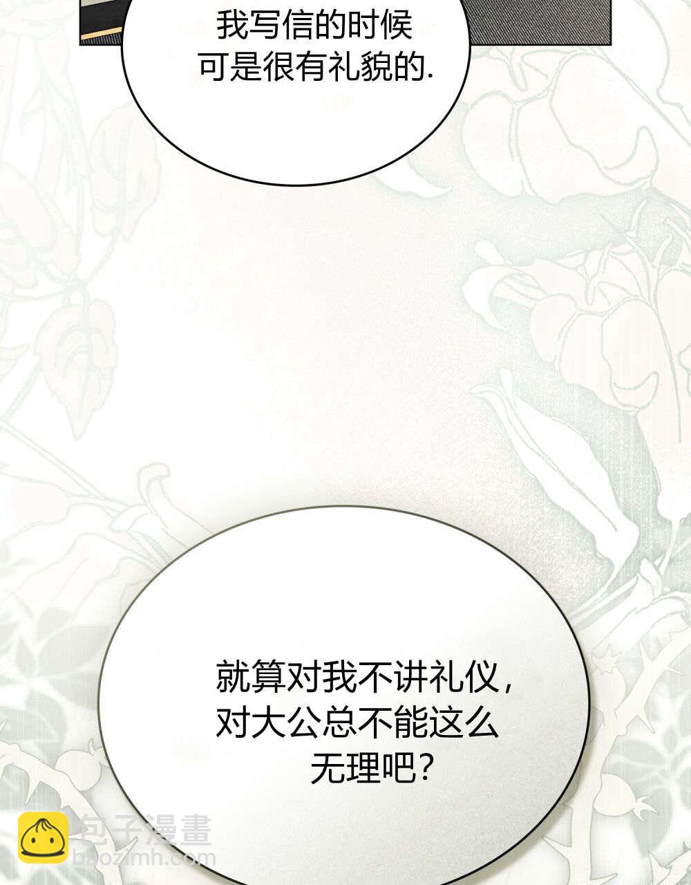 《只是契约婚姻而已》第33话 第48页