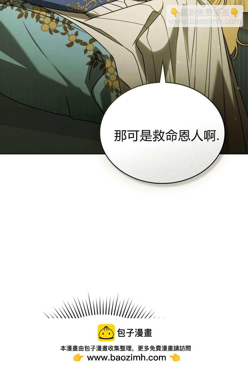 《只是契约婚姻而已》第33话 第50页