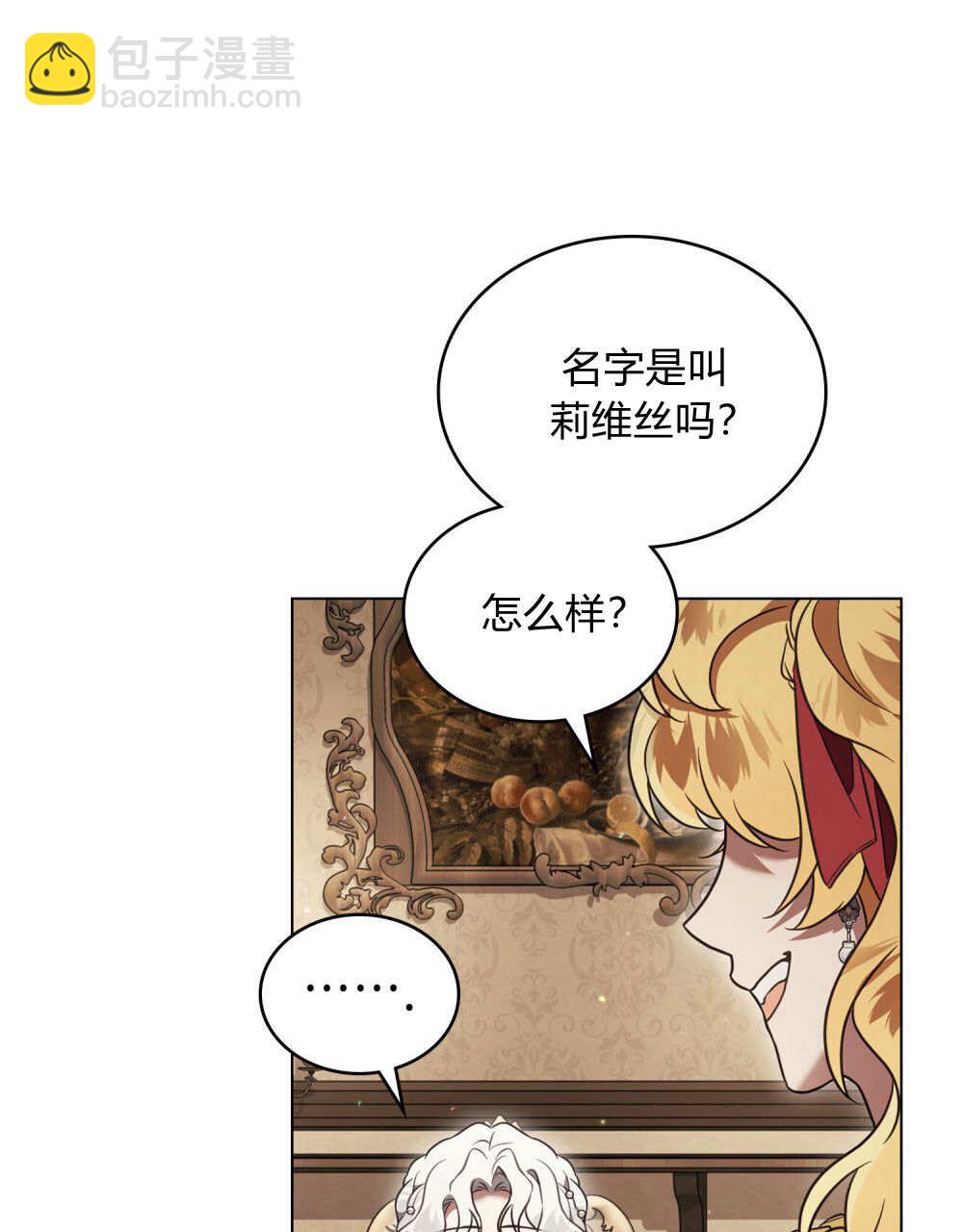 《只是契约婚姻而已》第35话 第11页