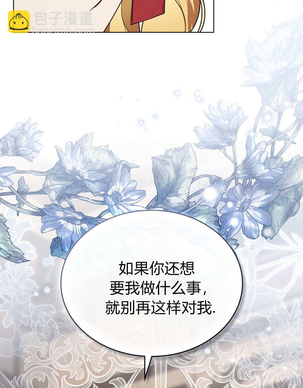 《只是契约婚姻而已》第35话 第43页