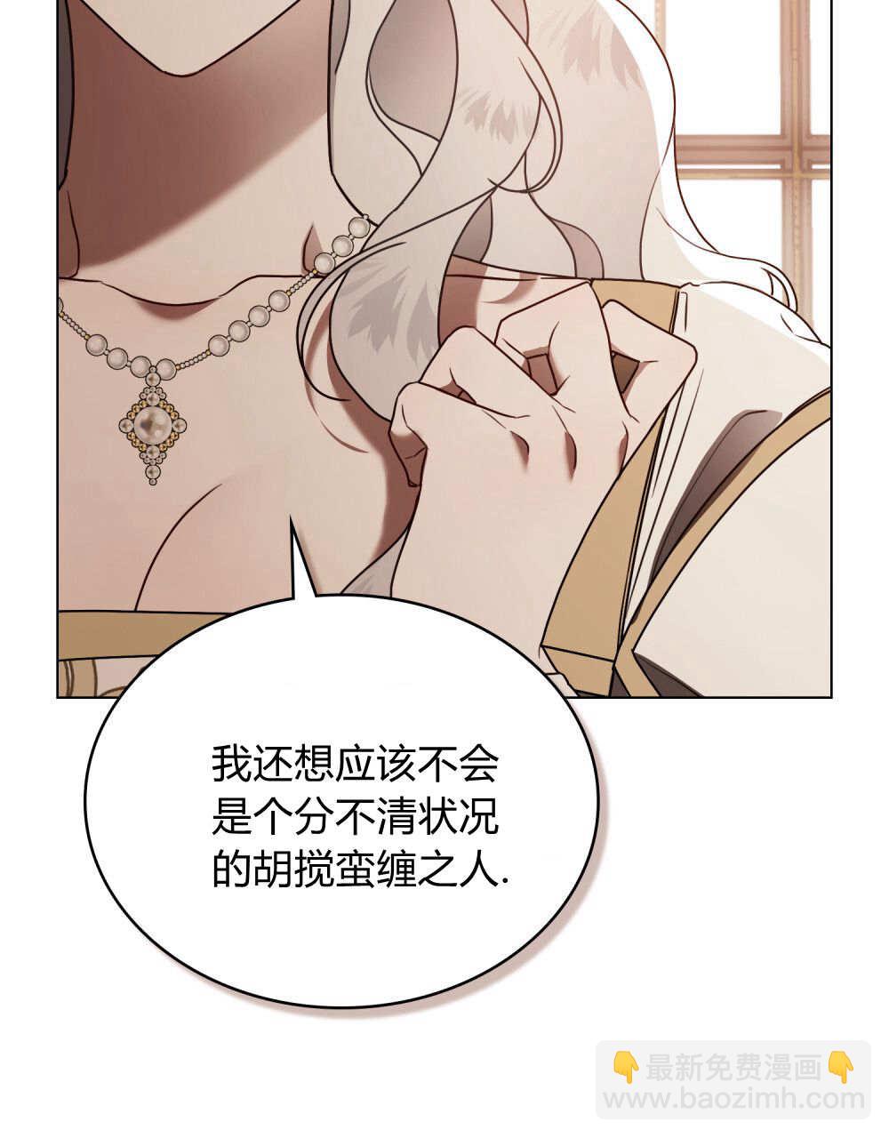 《只是契约婚姻而已》第34话 第16页
