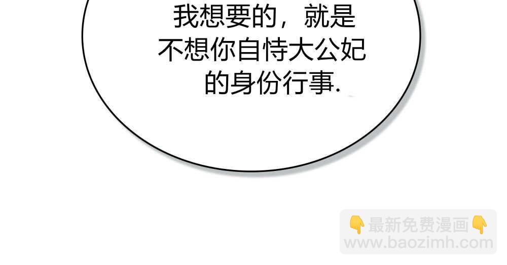 《只是契约婚姻而已》第34话 第26页