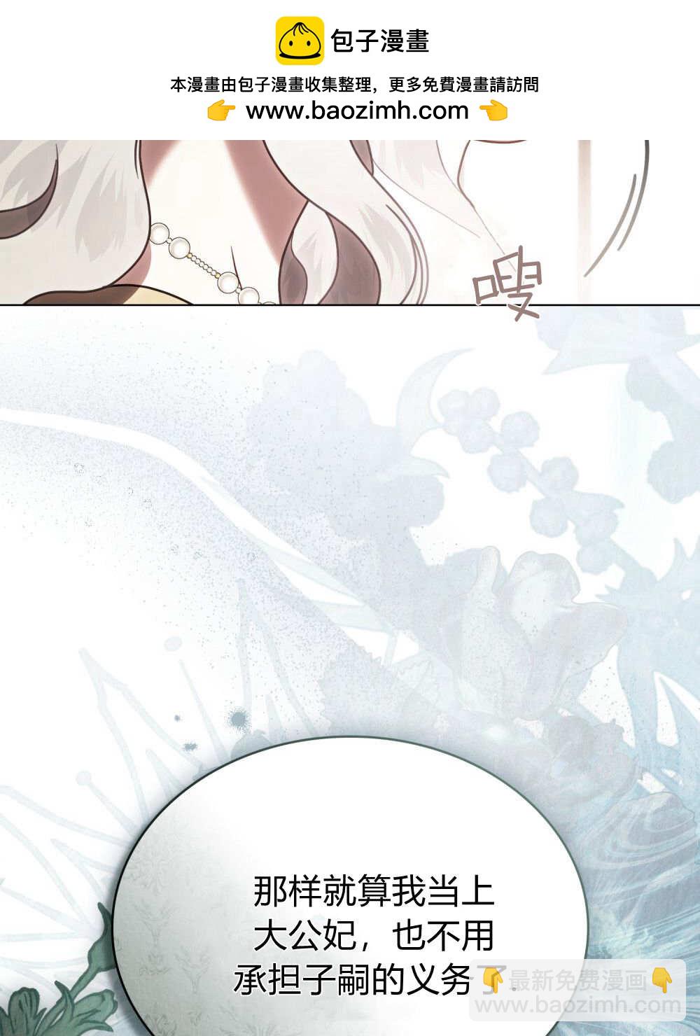 《只是契约婚姻而已》第34话 第29页