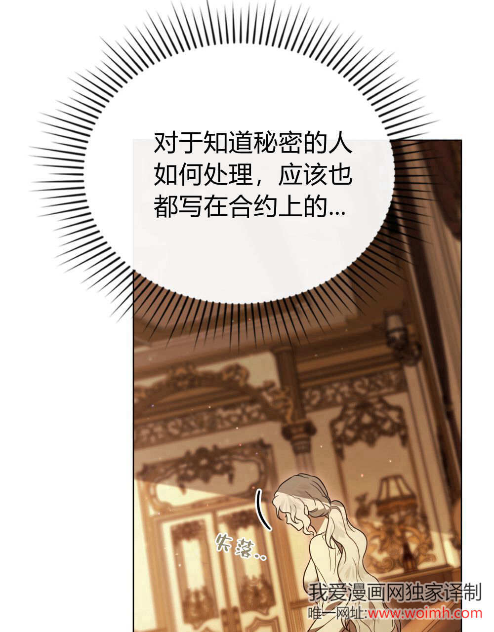 《只是契约婚姻而已》第34话 第44页