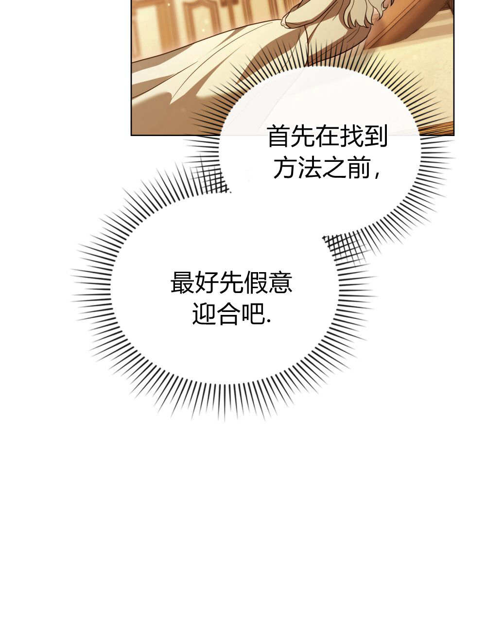 《只是契约婚姻而已》第34话 第45页