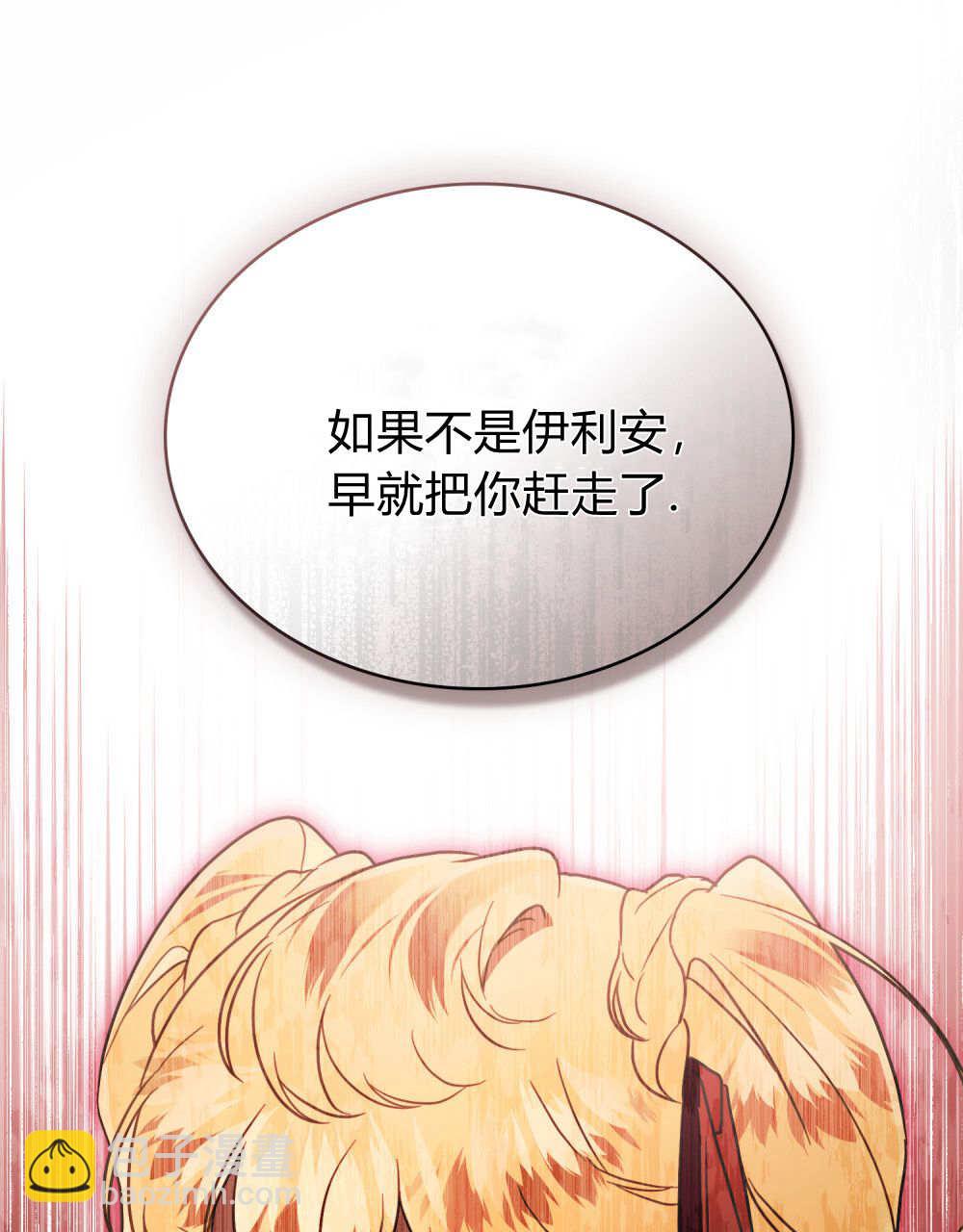 《只是契约婚姻而已》第38话 第13页