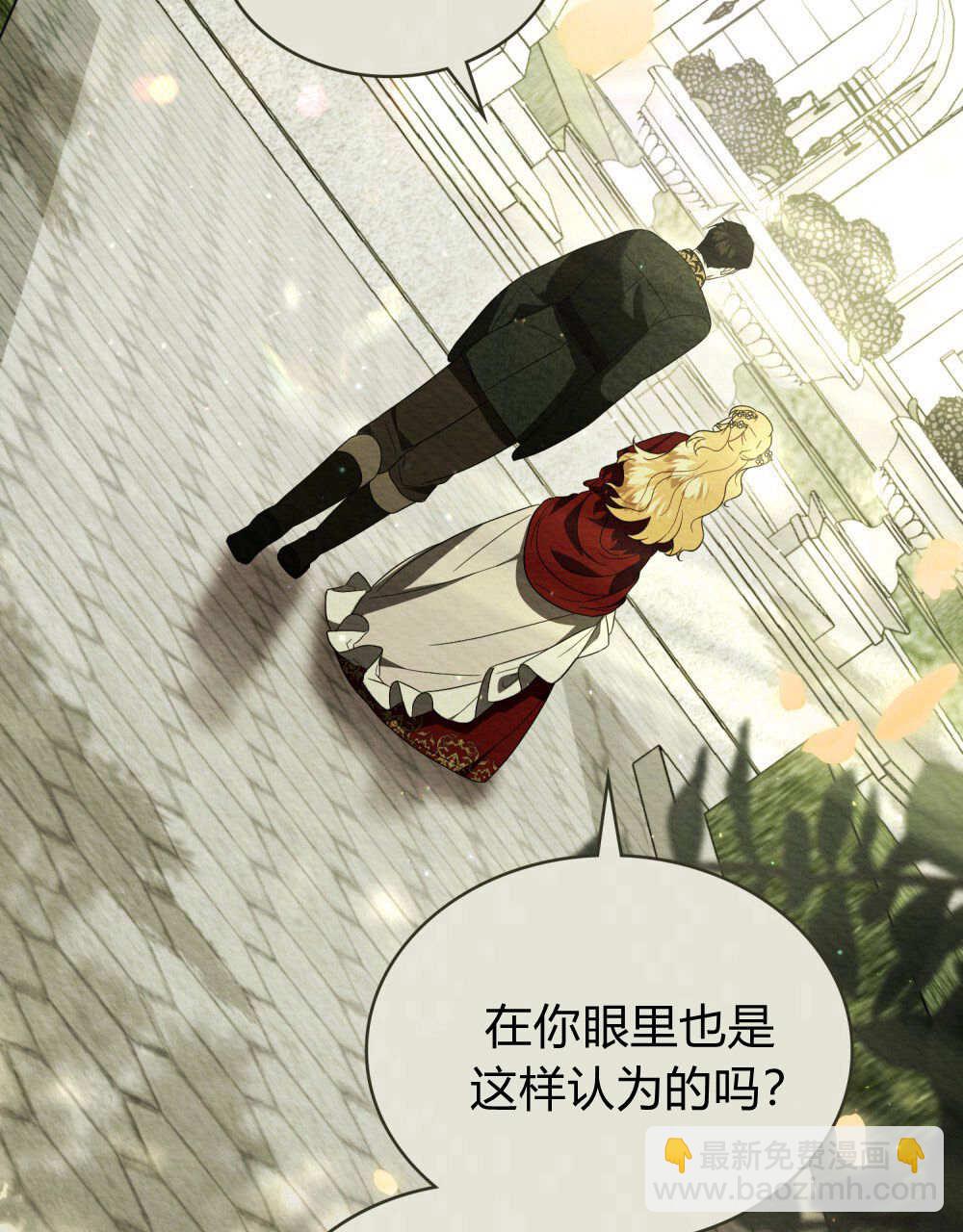 《只是契约婚姻而已》第38话 第17页