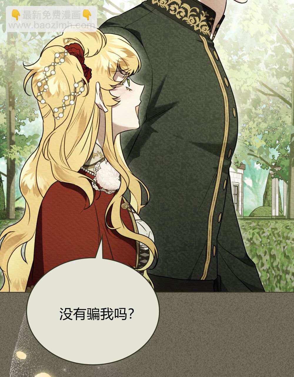 《只是契约婚姻而已》第38话 第19页