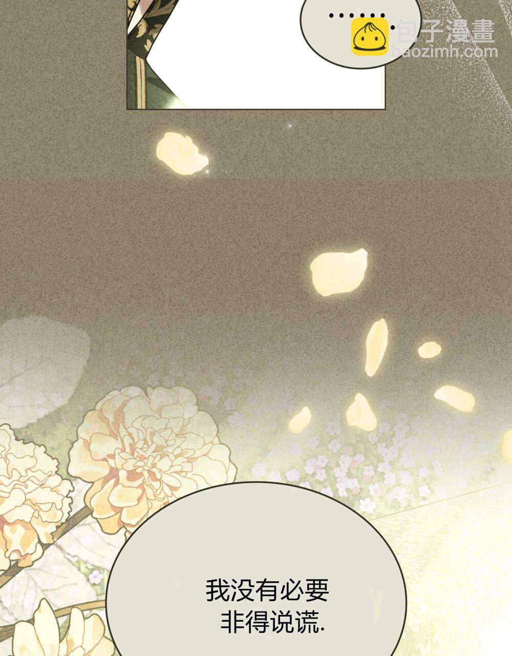 《只是契约婚姻而已》第38话 第21页