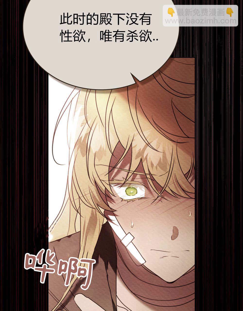 《只是契约婚姻而已》第38话 第29页