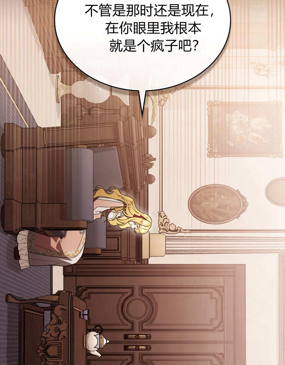 《只是契约婚姻而已》第38话 第31页