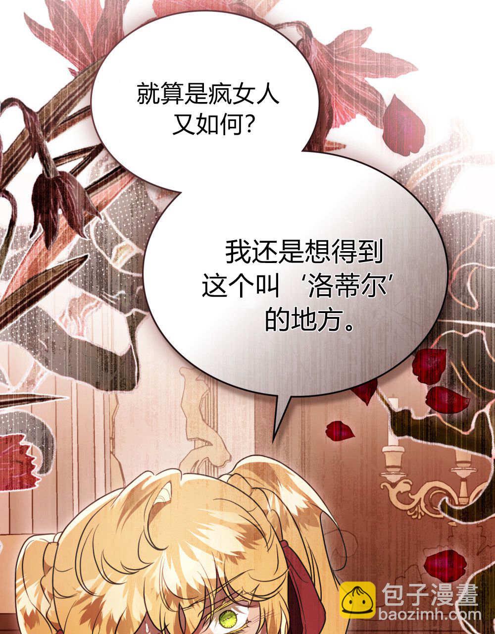 《只是契约婚姻而已》第38话 第33页