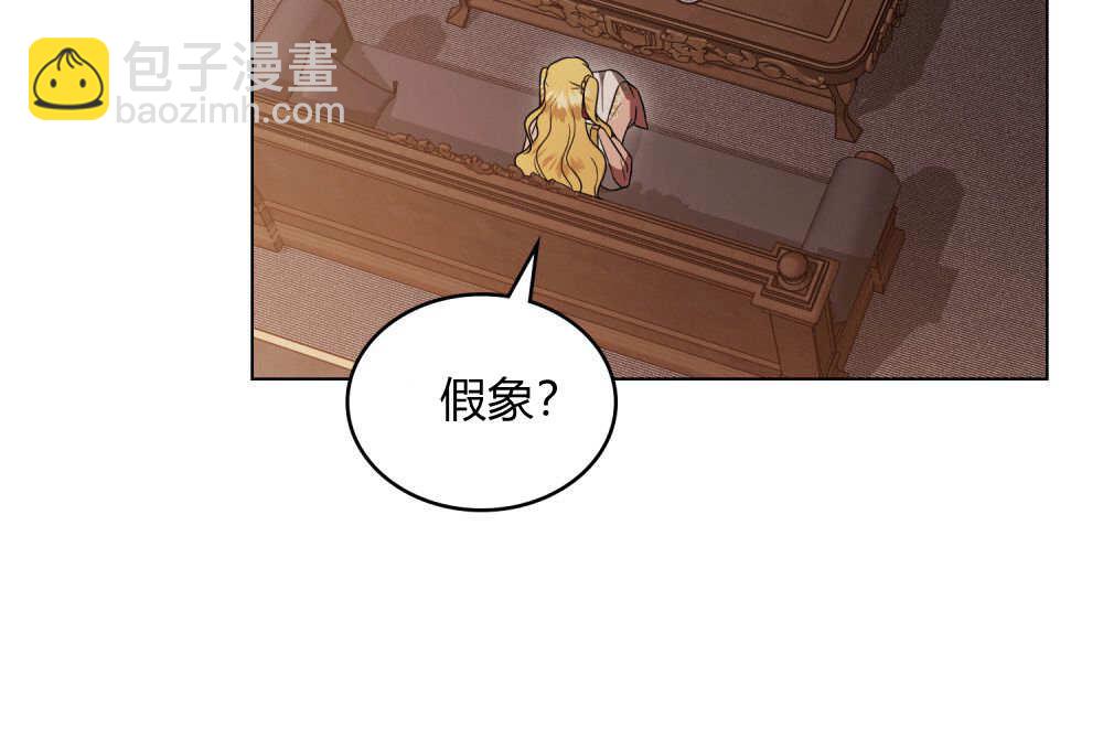 《只是契约婚姻而已》第38话 第38页