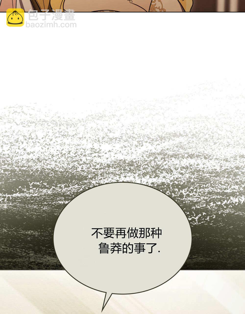 《只是契约婚姻而已》第38话 第46页