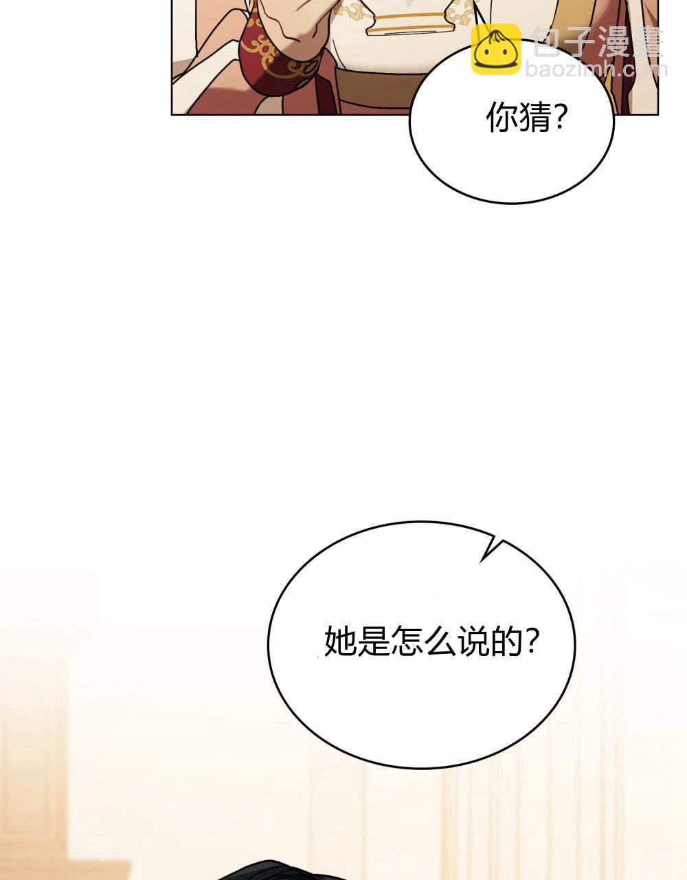 《只是契约婚姻而已》第38话 第4页