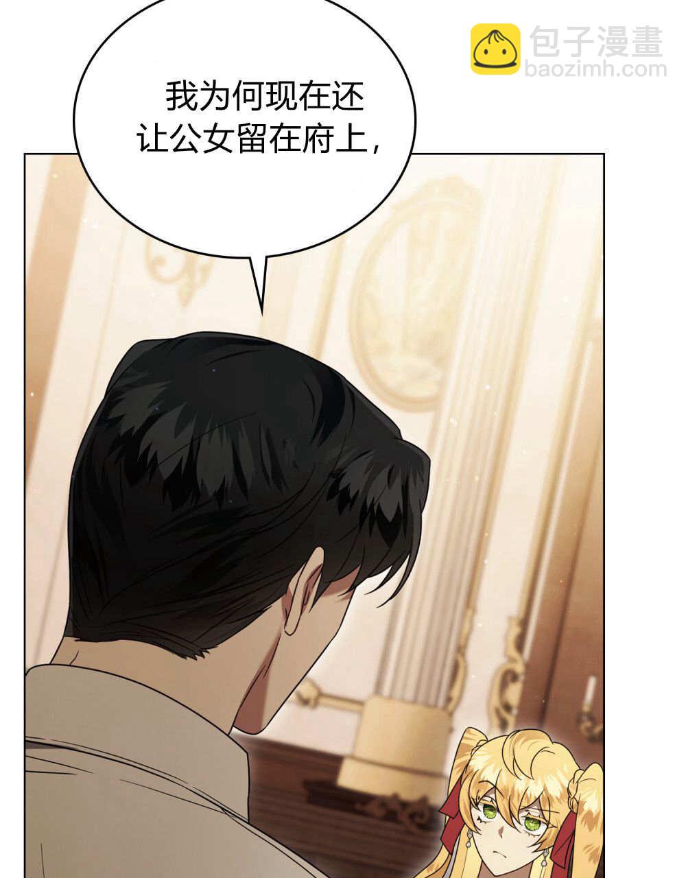 《只是契约婚姻而已》第38话 第8页