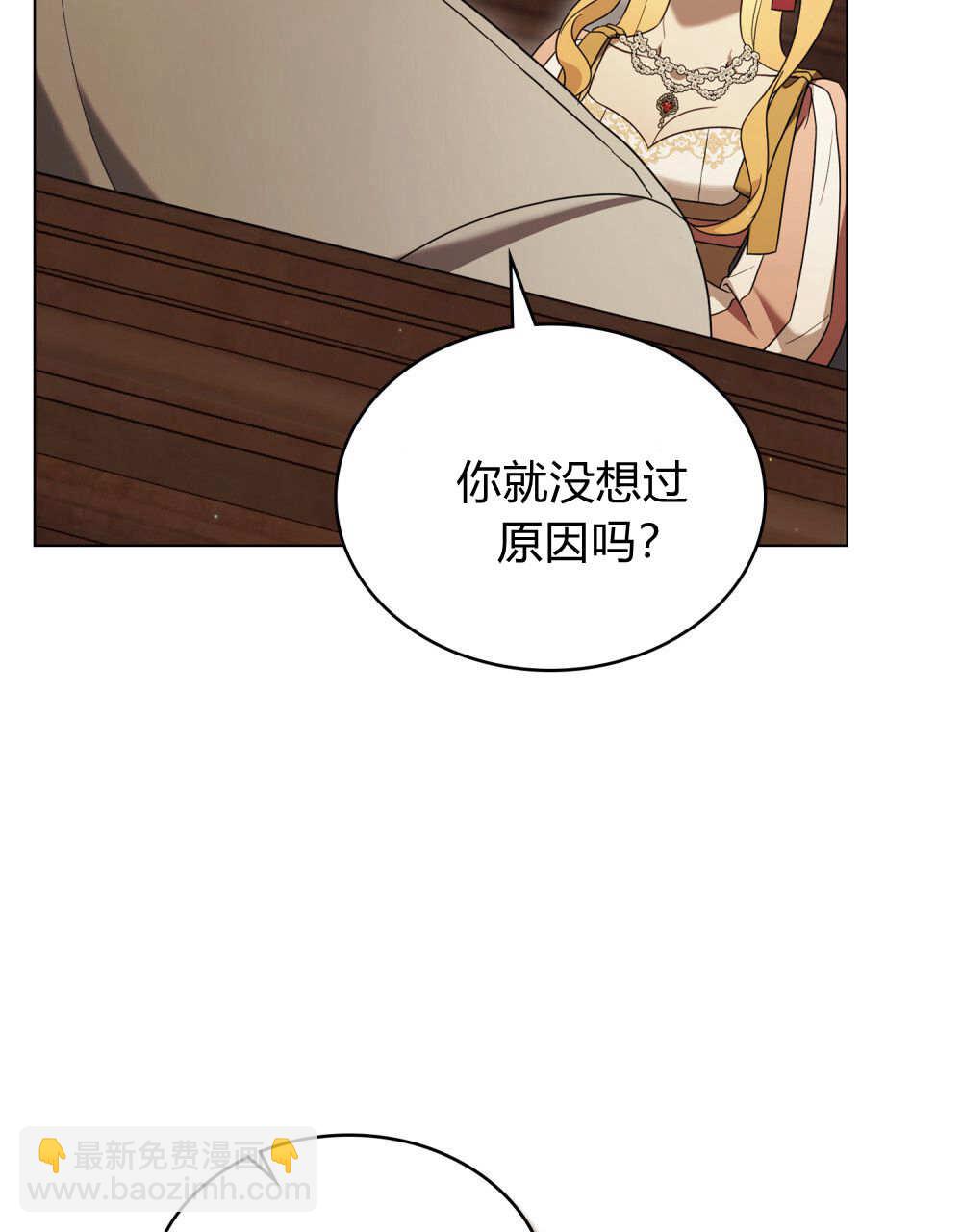 《只是契约婚姻而已》第38话 第9页