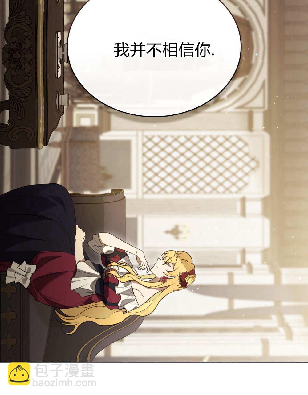 《只是契约婚姻而已》第40话 第26页