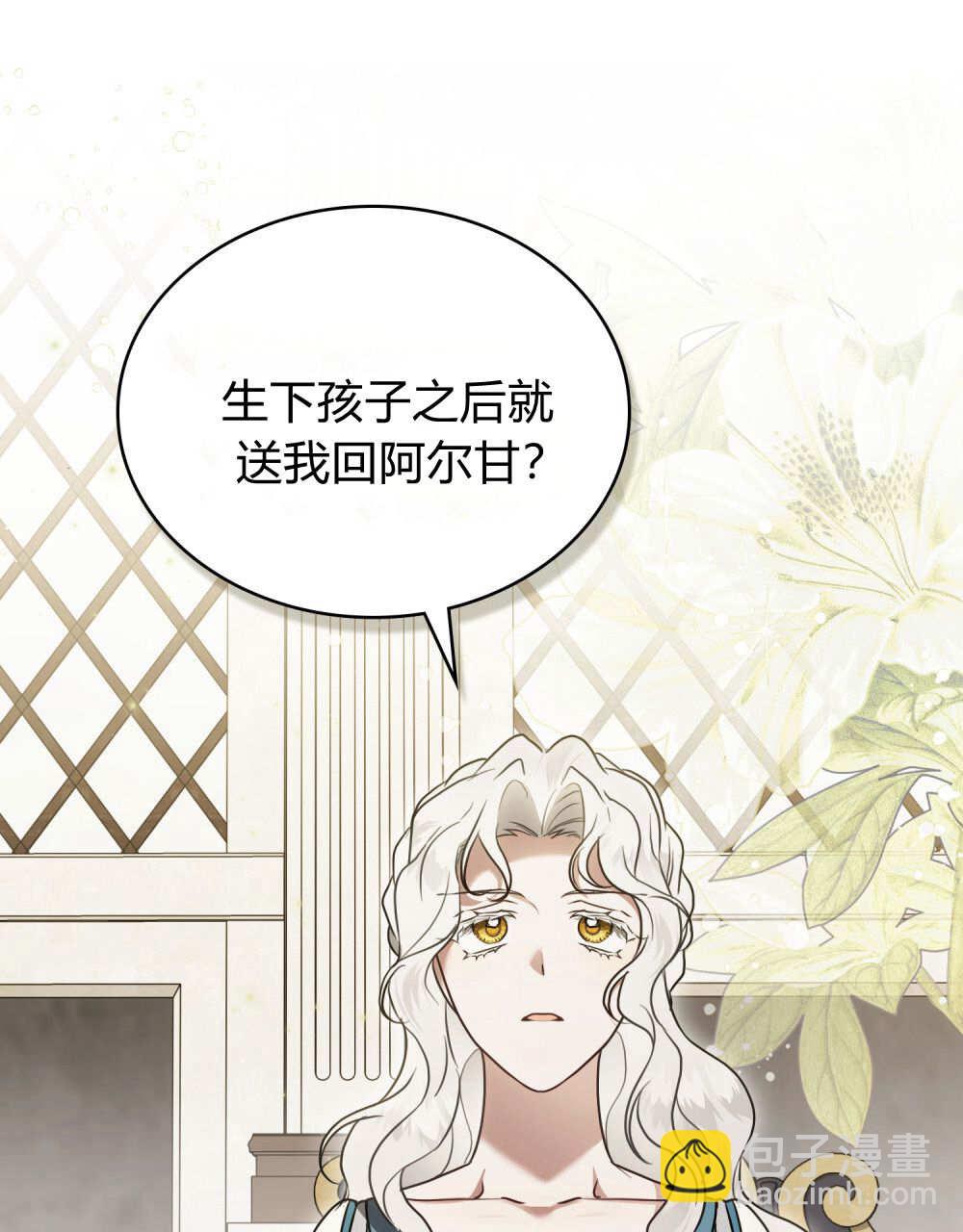 《只是契约婚姻而已》第40话 第28页