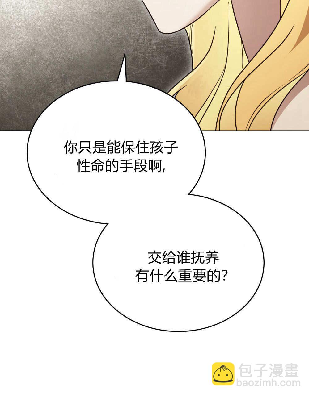 《只是契约婚姻而已》第40话 第37页